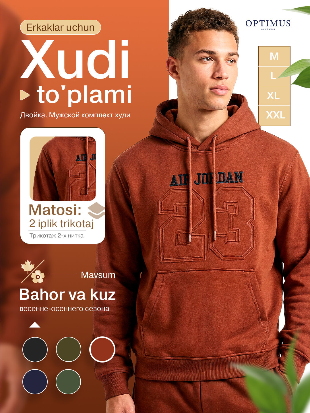 Костюм спортивный