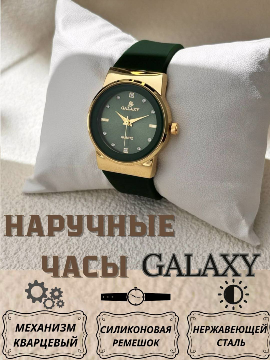 Наручные часы GALAXY