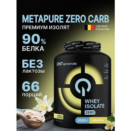 QNT Metapure Whey Isolate Zero 2kg Vanilla/ Изолят сывороточного протеина