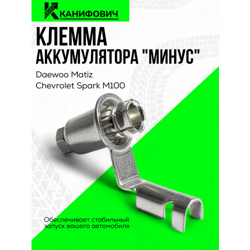фото Клемма для аккумулятора(минус) daewoo matiz (оригинал) 9650793 weismo