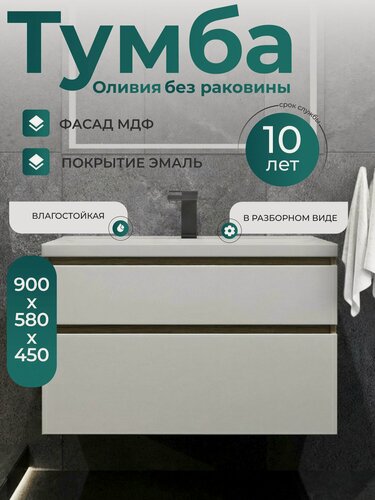 Изображение товара Тумба под раковину в ванную Оливия 90-2, подвесная, фасад белый, глянец эмаль