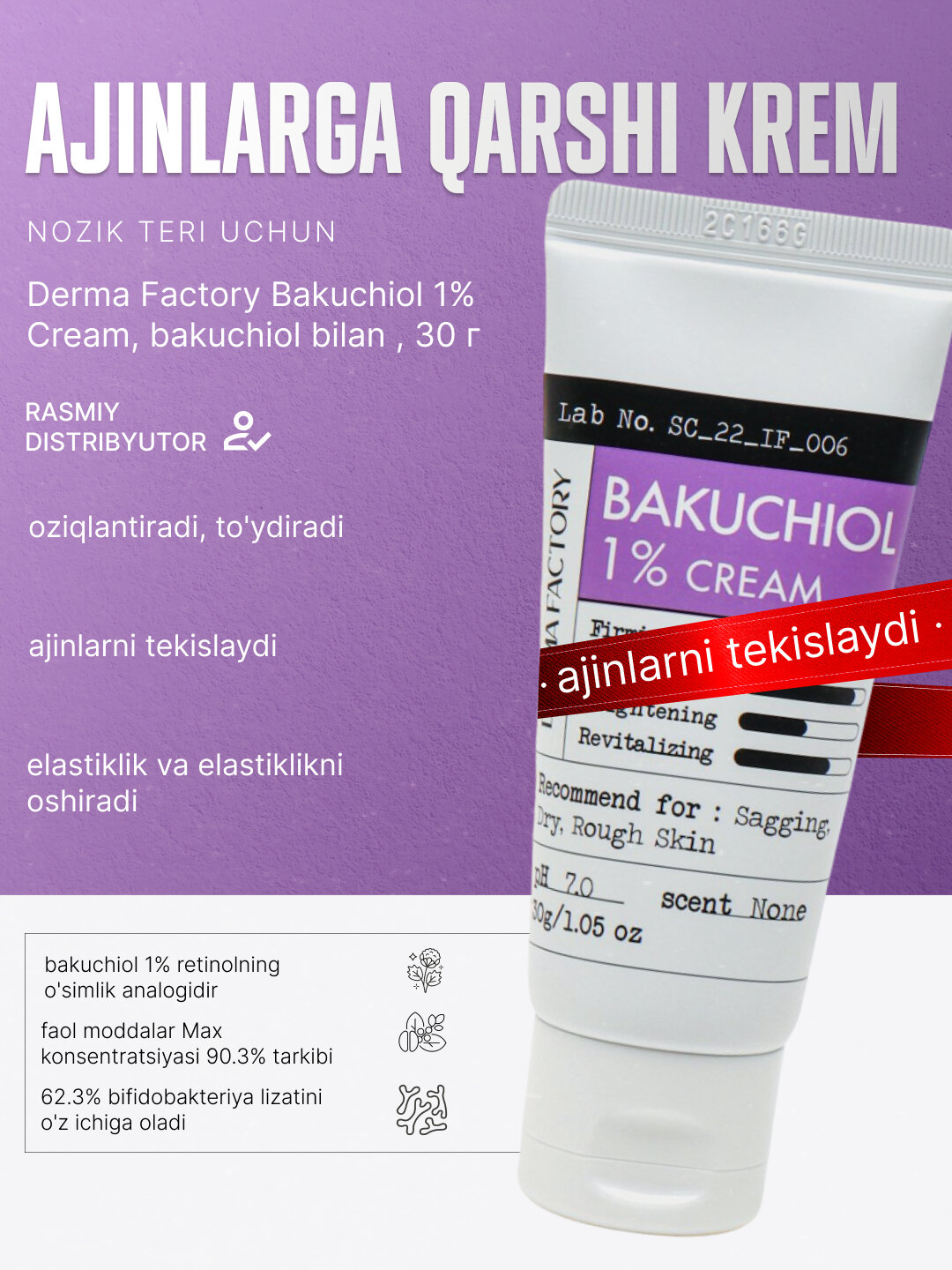 Крем от морщин и пигментации с Бакучиолом Derma Factory Bakuchiol 1% Cream, 30 г