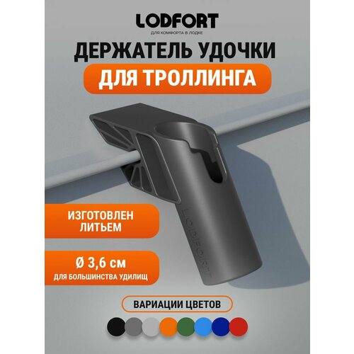 Держатель удочки в лодку ПВХ с креплением на ликтрос