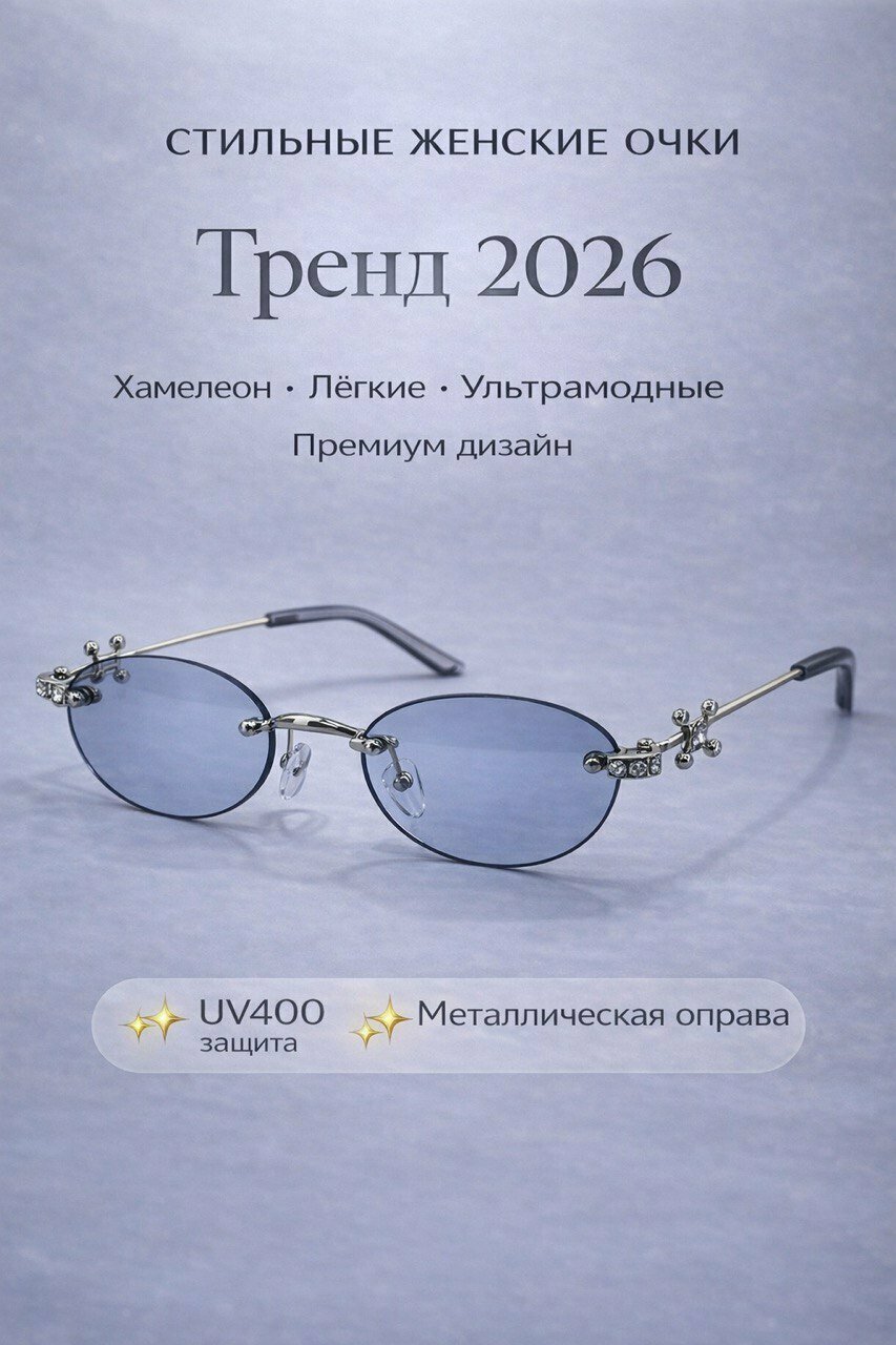 Солнцезащитные очки