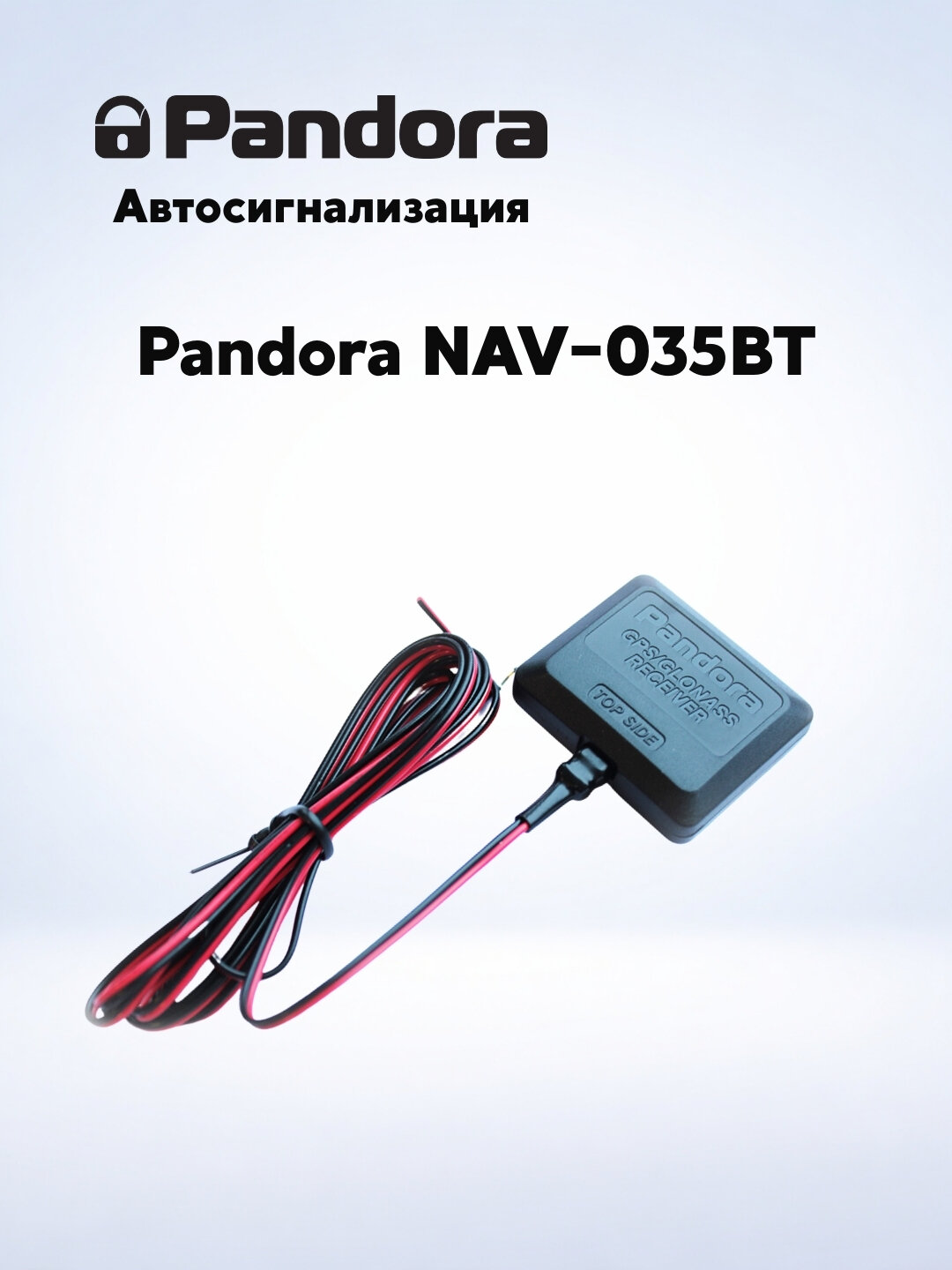 Pandora NAV-035 BT GPS-антенна . Unidrivers официальный дистрибьютор Pandora в Узбекистане