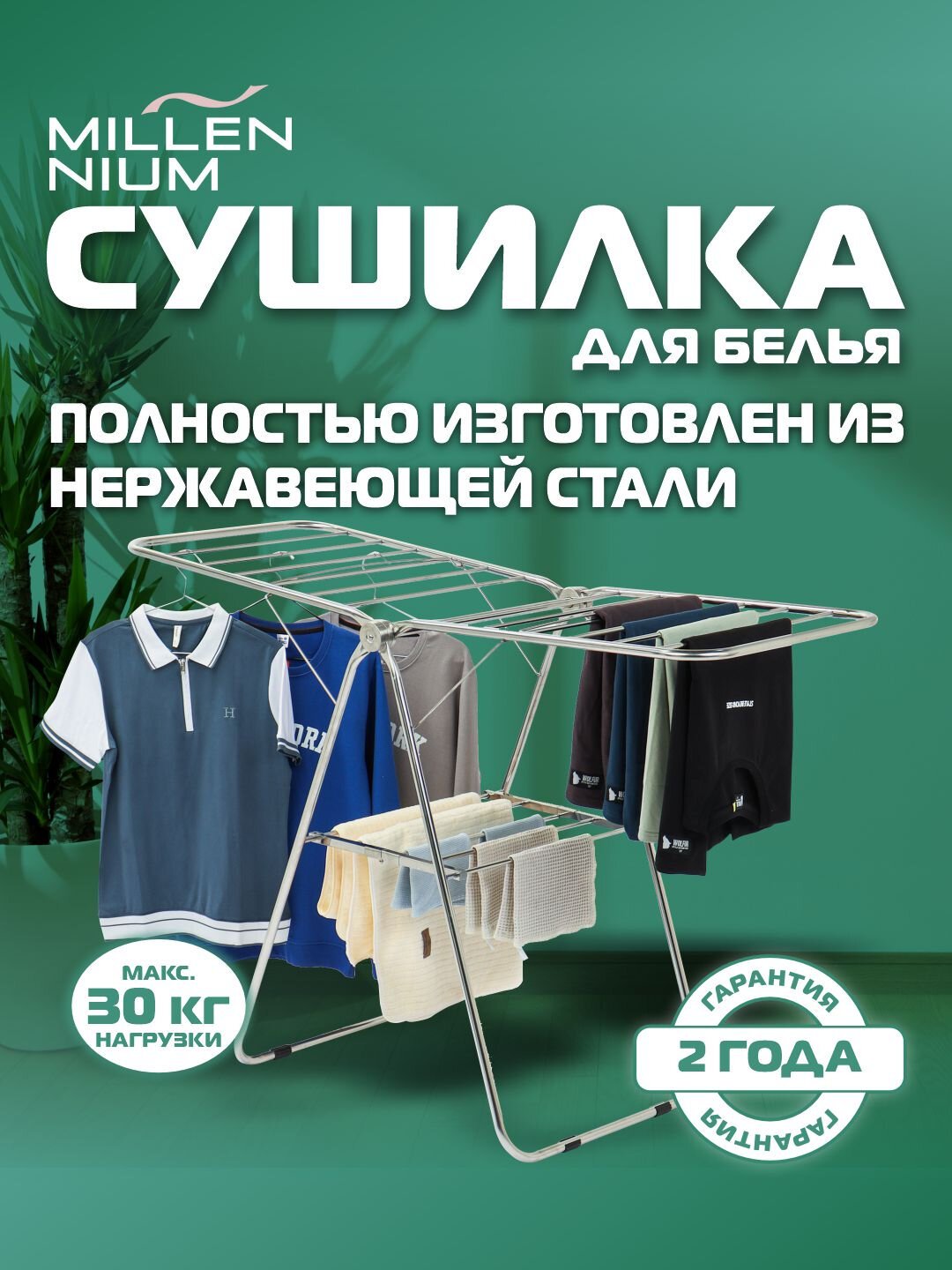 Сушилка для белья, напольная, Millennium Master, металлическая — фото 1