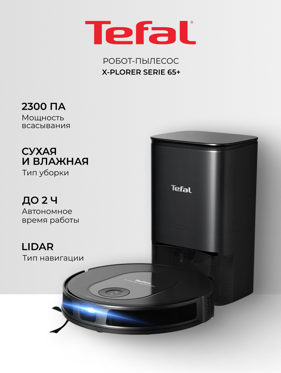 Робот-пылесос Tefal RG8L85WH X-PLORER Serie 65+, сухая и влажная уборка, 2300 Pa, Докстанция для сбора пыли, черный