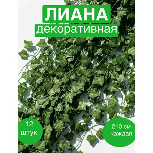 фото Искусственные лианы виноградная лоза дикий плющ для декора зелень для сада avamia