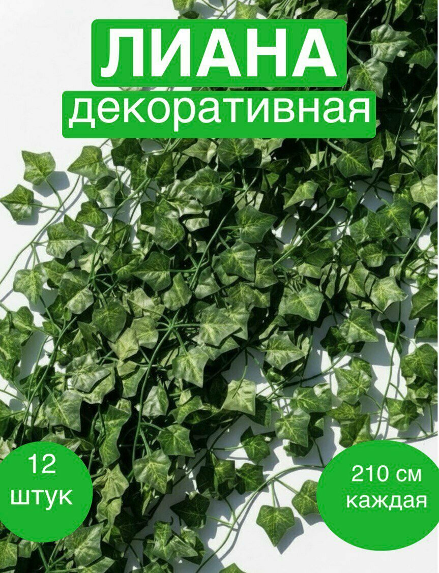 Искусственные лианы виноградная лоза дикий плющ для декора зелень для сада