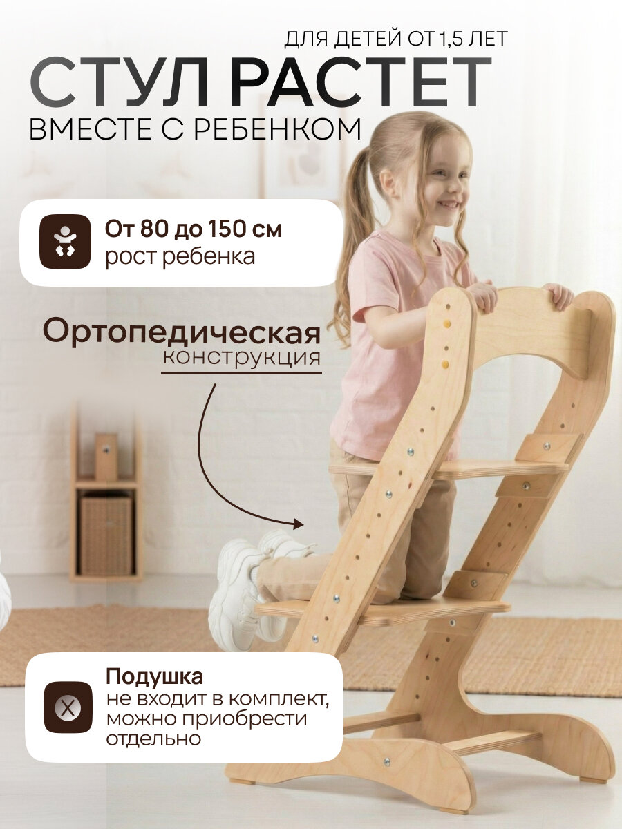 Растущий стул движение-жизнь, для детей, для школьников, деревянный — фото 1