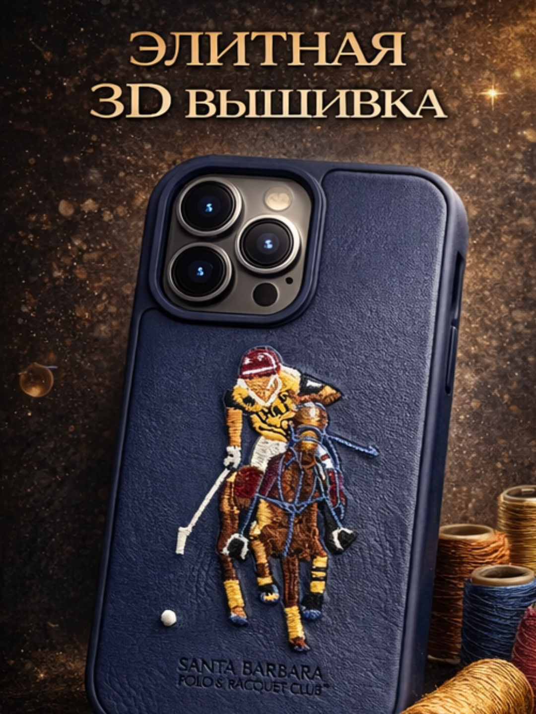 Чехол "Polo", для iPhone 14 Pro, натуральная кожа, 3D вышивка — фото 1