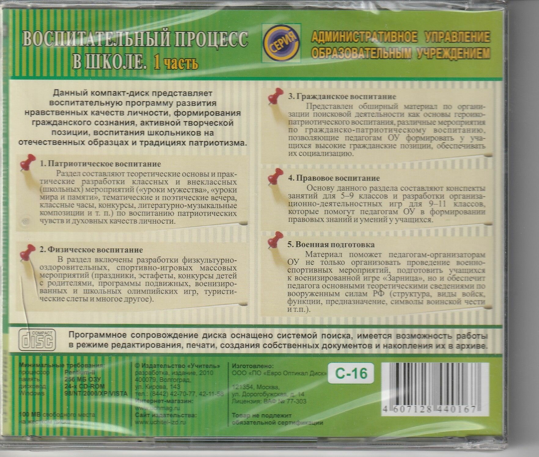 Воспитательный процесс в школе 1 часть — фото 1