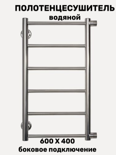 Изображение товара Полотенцесушитель Лесенка Прямая 600х400 универсальное боковое подключение 1 дюйм