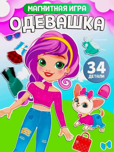 Изображение товара Магнитная кукла с одеждой HAPPY VALLEY "Лиза и Чаппи" 16 х 25 см