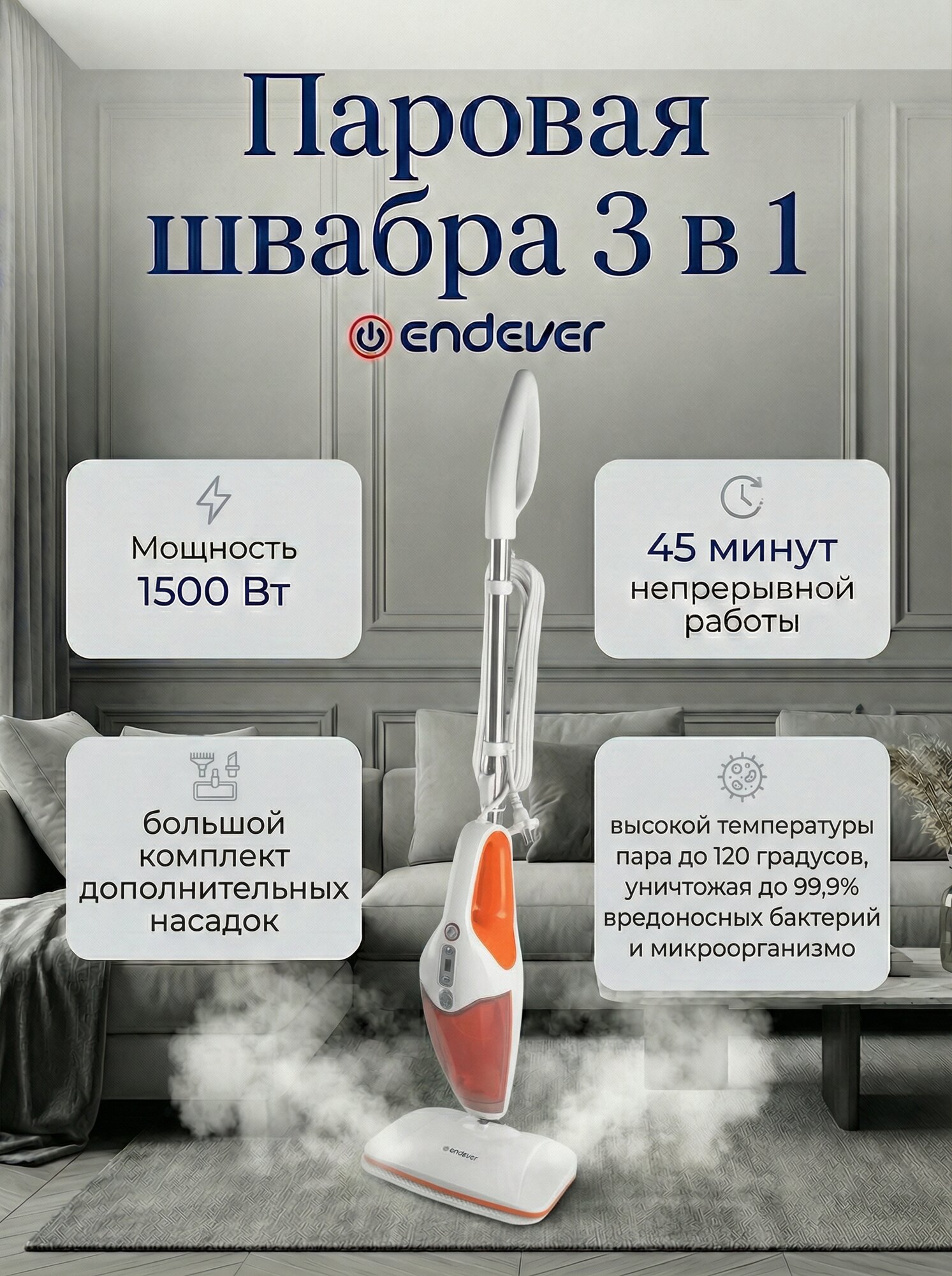 3 в 1 Паровая швабра, ручной отпариватель, пароочиститель ENDEVER Q-622 / 1500 Вт / 1 бар