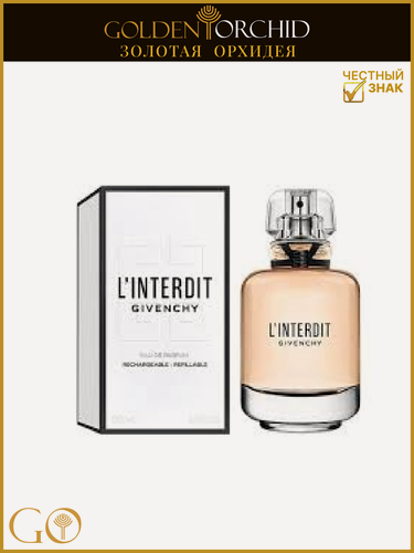 Изображение товара GIVENCHY женская парфюмерная вода L'Interdit, Refillable 100 мл
