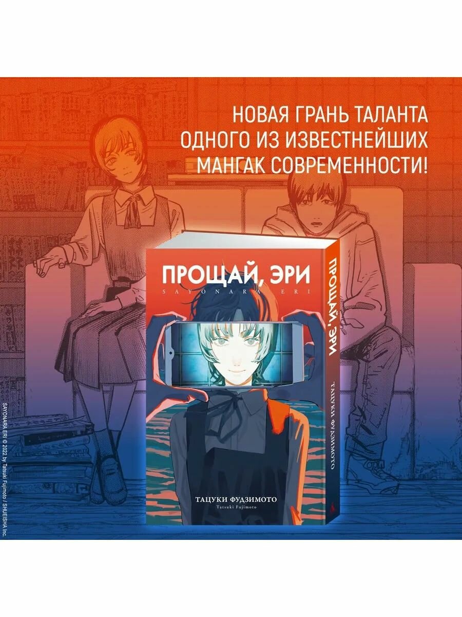 Прощай, Эри (Goodbye Eri). Манга — фото 1