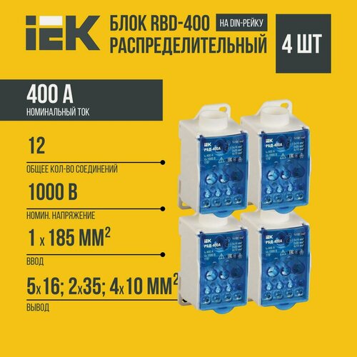 Изображение товара (4 шт)Блок распределительный РБД-400А на DIN-рейку 12 соединений IEK