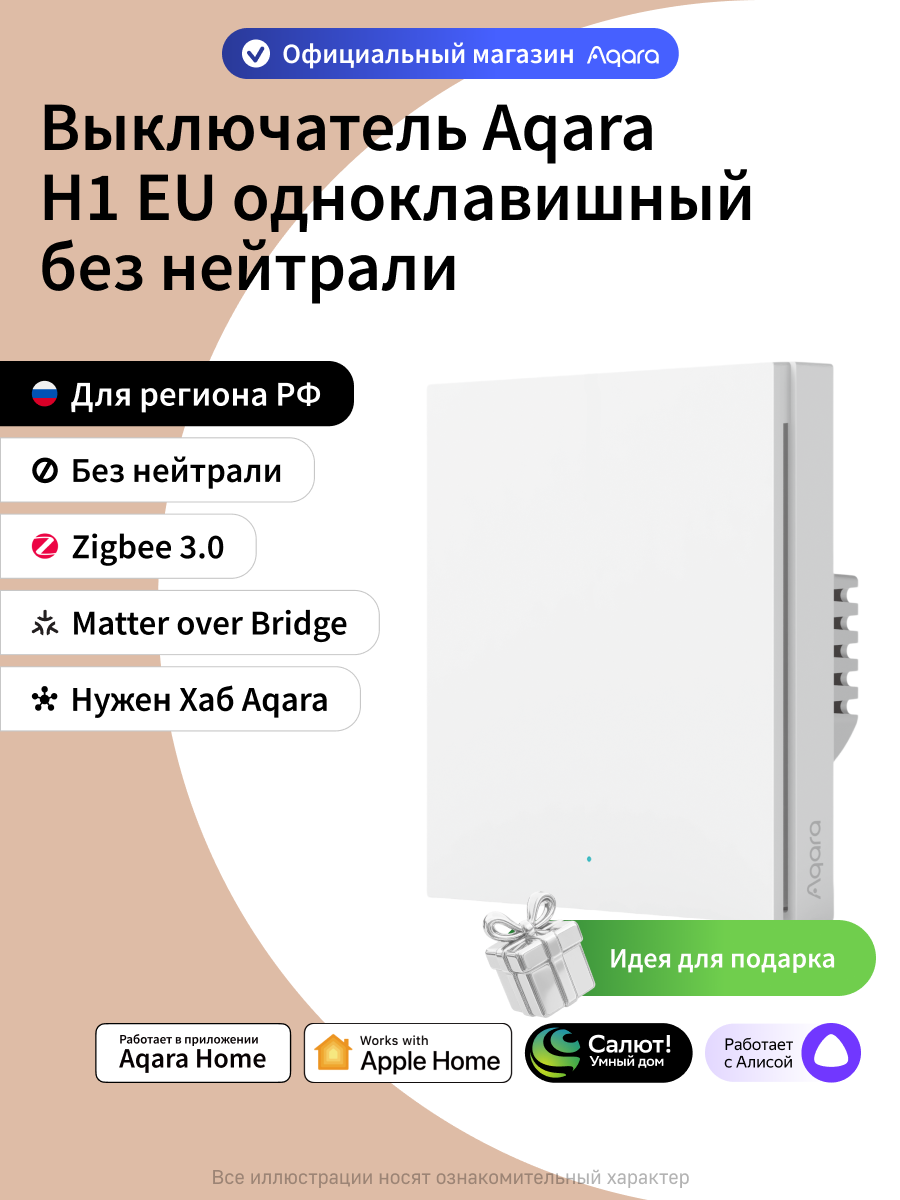 Умный выключатель одноклавишный без нейтрали Aqara H1 WS-EUK01, белый