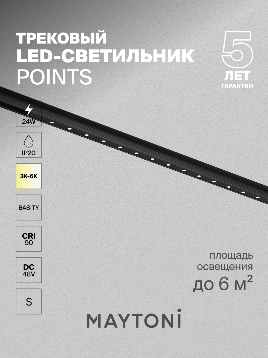 Светильник трековый Technical TR174, IP20, LED, встроенный, 24 Вт