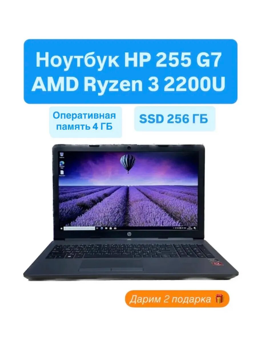 Ноутбук HP 255 G7 (1Q3H0ES) — купить по низкой цене на Яндекс Маркете