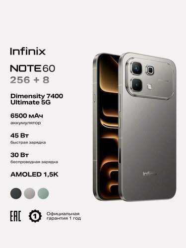 Изображение товара Смартфон INFINIX NOTE 60 X6879 8/256GB, Титановый туман, (10084740)