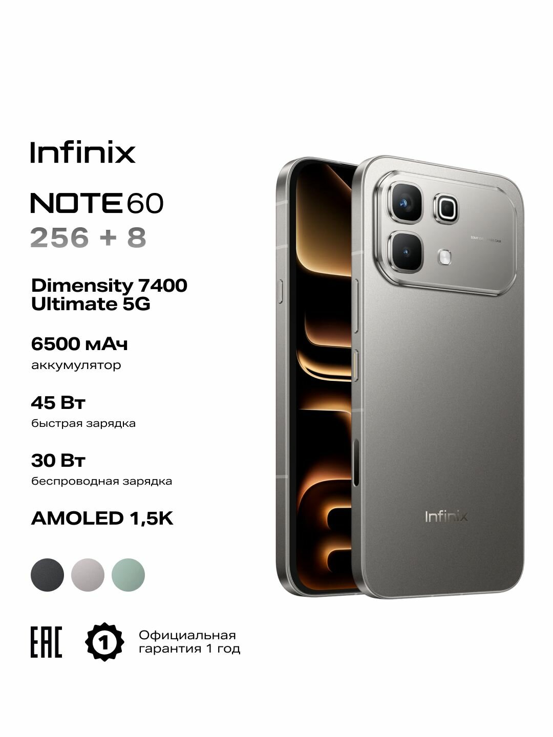 Смартфон INFINIX NOTE 60 X6879 8/256GB, Титановый туман, (10084740)