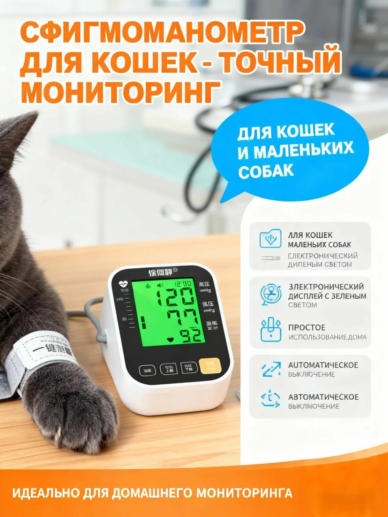 Ветеринарный тонометр для кошек и собак A0