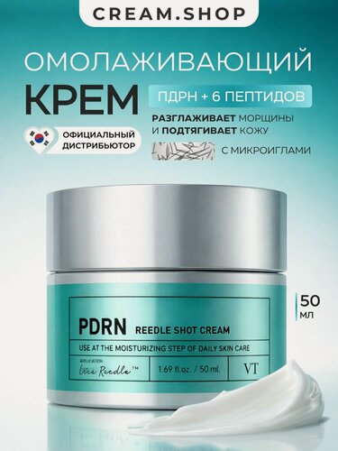 Изображение товара Омолаживающий крем с пдрн и микроиглами для сияния кожи VT Cosmetics PDRN Reedle Shot Cream 50 мл