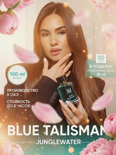 Изображение товара Духи стойкие Блю Талисман Blue Talisman 100 мл унисекс арабские со шлейфом