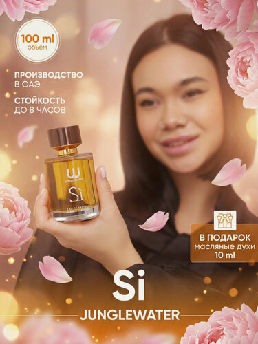 Изображение товара Духи женские стойкие Си Si 100 мл арабские со шлейфом фруктовые