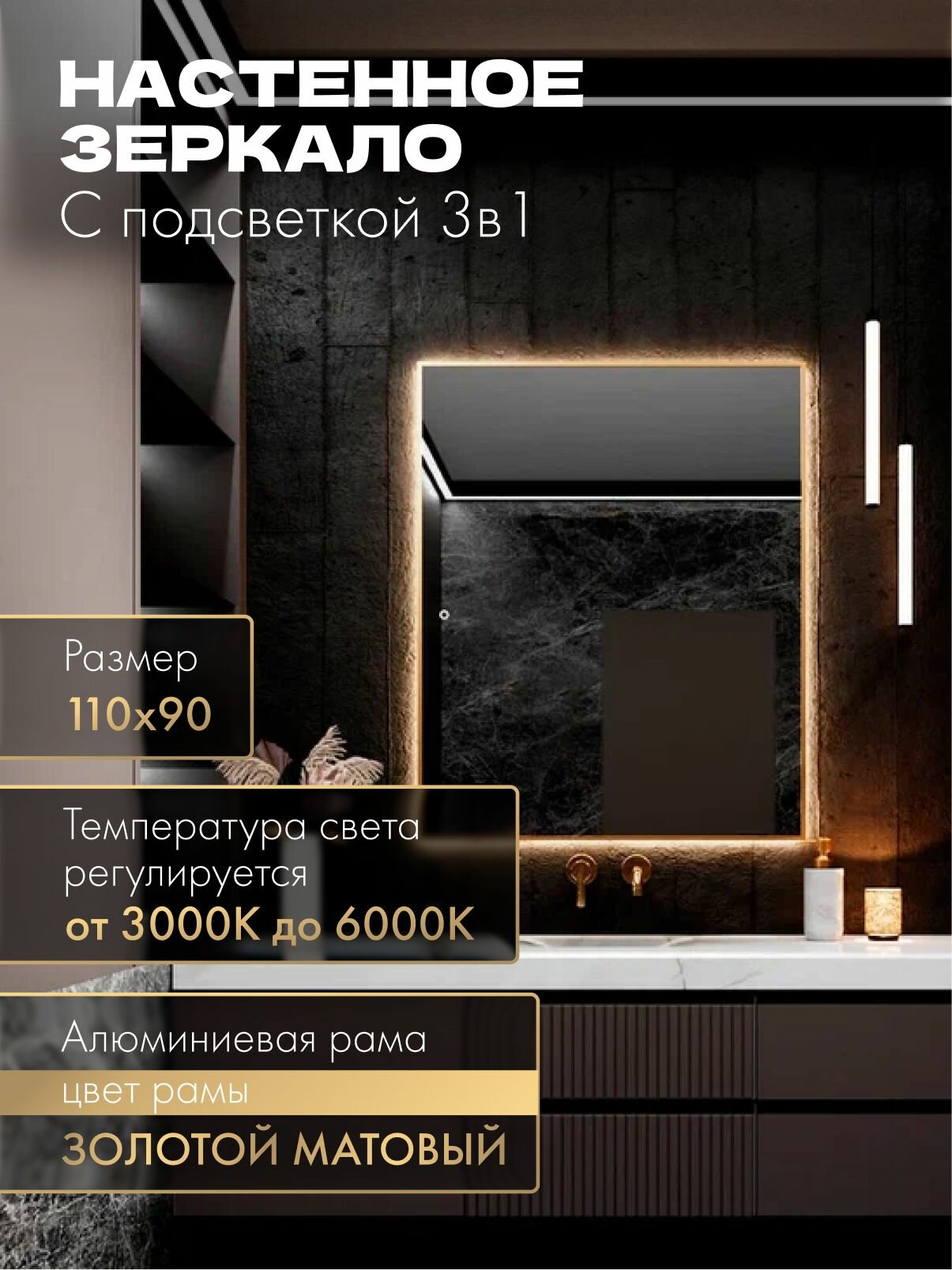 Зеркало с подсветкой в ванную сенсорное в алюминиевой раме MOONRISE 110х90см. Золото