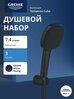 Душевой набор GROHE Tempesta Cube 110, 3 режима, 1500 мм, 7,4 л/мин, черный матовый (275882433)