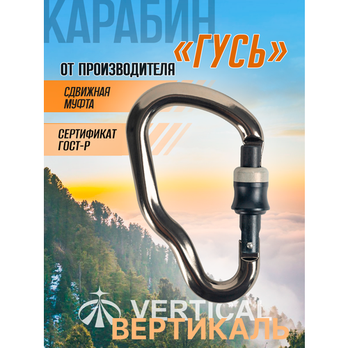 IR 0234 карабин гусь автомат со сдвижной муфтой