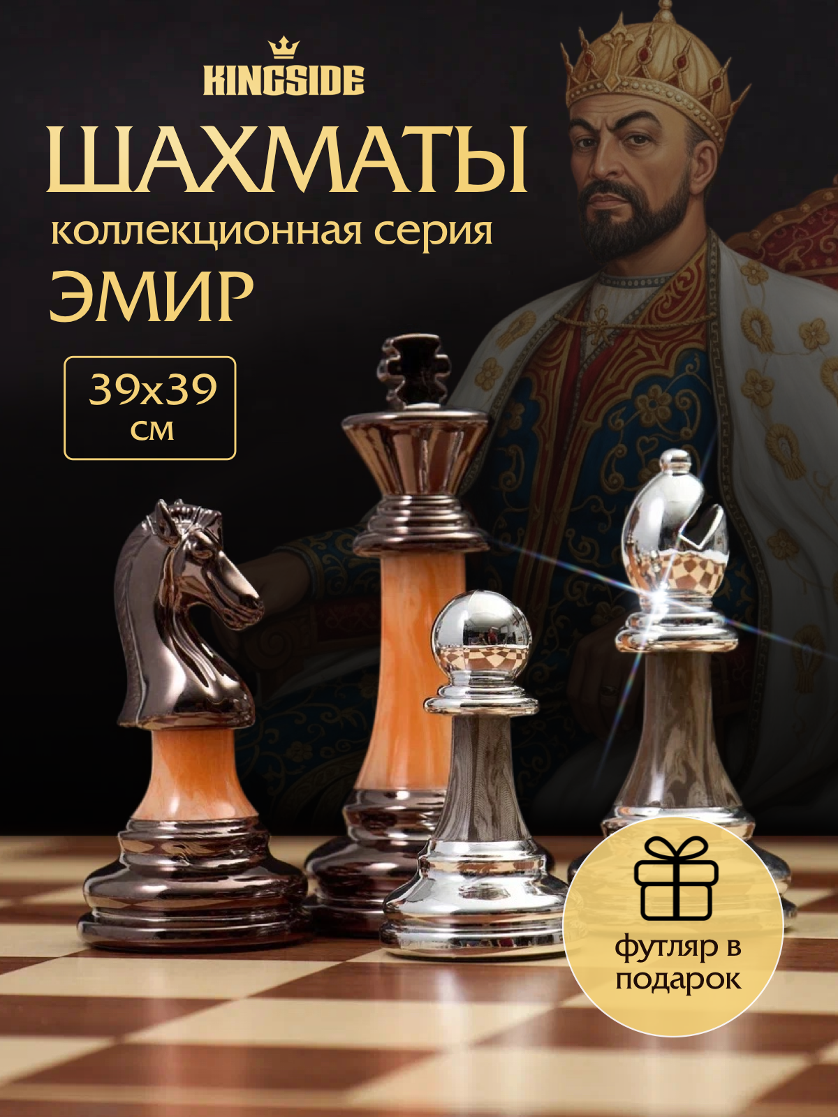 Шахматы подарочные классические с доской 39х39