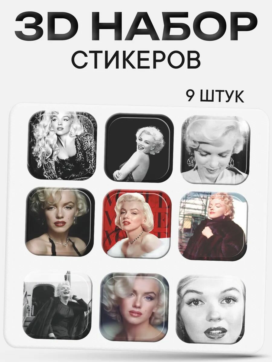 3D стикеры на телефон мэрилин монро