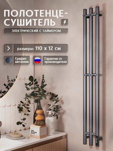 Изображение товара Полотенцесушитель электрический 1100x120 Легенда L12SN101GF с крючками, графит металлик