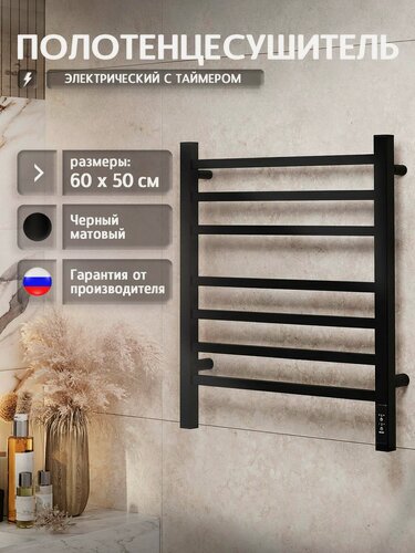 Изображение товара Полотенцесушитель электрический 600x500, Альфа A65ST001BM черный матовый