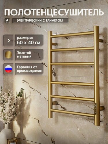Изображение товара Полотенцесушитель электрический Символ S64ST001GL 600x400, золотой матовый