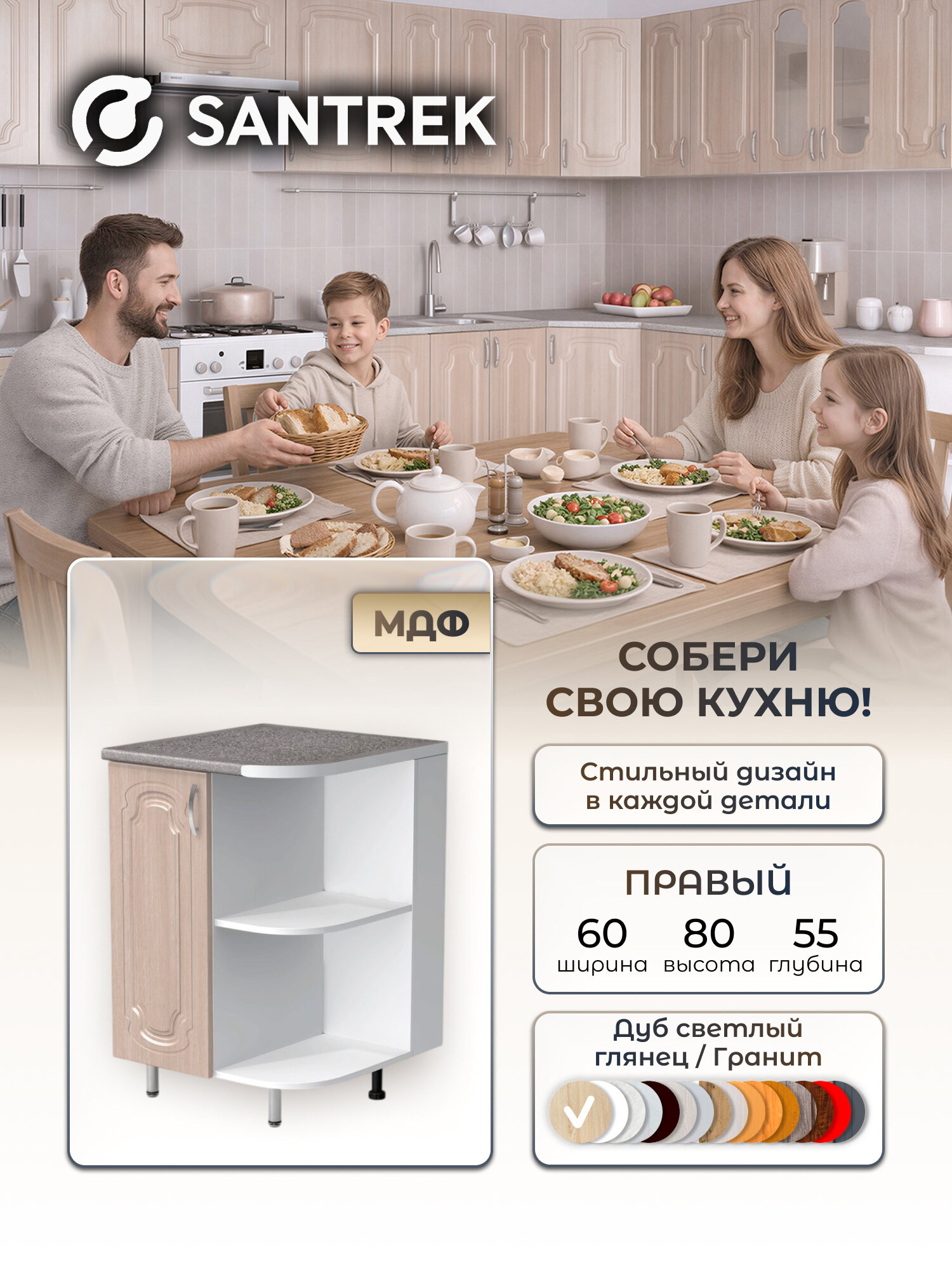 Кухонный гарнитур SANTREK Модуль напольный торцевой правый 600*550 фасад МДФ дуб светлый