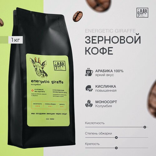 Изображение товара Кофе в зернах 1 кг арабика 100%, Колумбия Андино, 9 БАР кофе