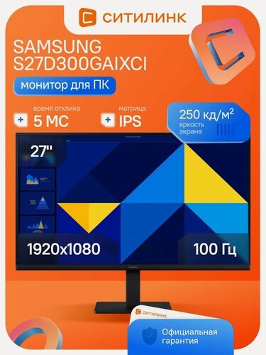 Изображение товара Монитор 27" Samsung S27D300GAIXCI, 1920х1080, 100 Гц, IPS, черный (ls27d300gaixci)