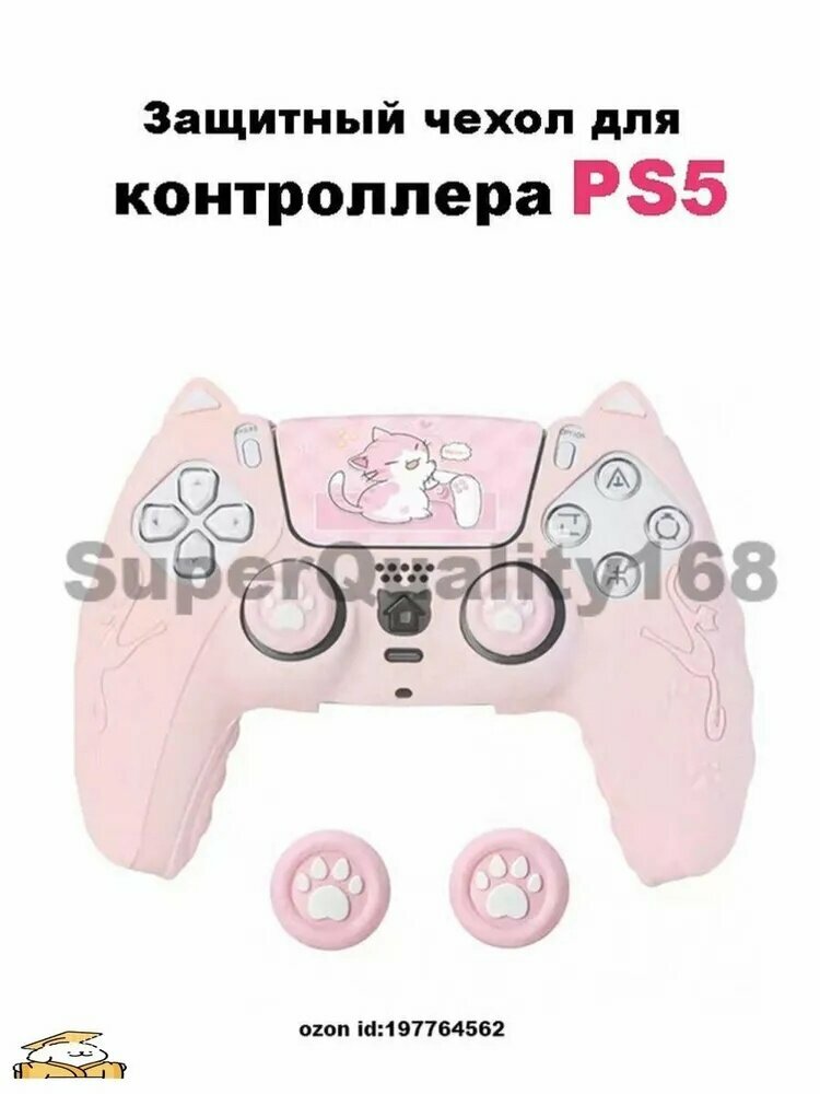 Защитный чехол для геймпада PS5, Розовый