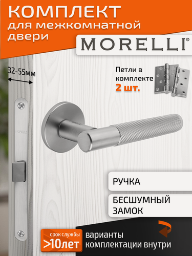 Изображение товара Комплект для межкомнатной двери Morelli / Дверная ручка MH 57 R6T SC + бесшумный замок + врезные петли / Матовый хром