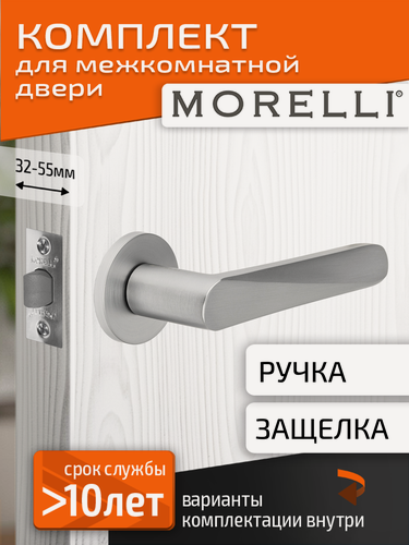 Изображение товара Комплект для межкомнатной двери Morelli / Дверная ручка MH 58 R6 SC + межкомнатная защелка / Матовый хром
