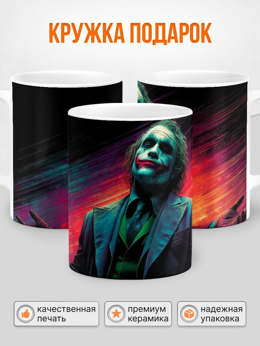 Кружка Джокер Joker, 330 мл, 1 шт.