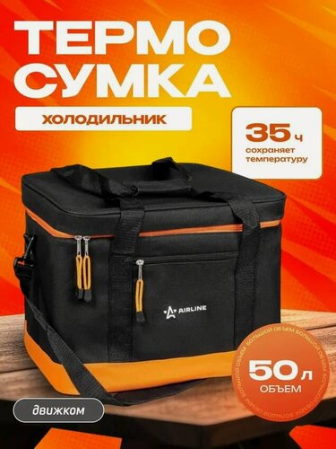 Изображение товара Сумка-холодильник (термосумка) 50 л / AIRLINE/ AOCB06