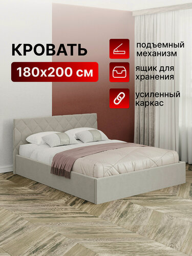 Изображение товара Кровать 180х200 c подъемным механизмом и местом для хранения Техас светло-бежевый