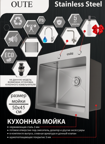 Изображение товара Кухонная мойка из нержавеющей стали OUTE 500*450 с PVD покрытием