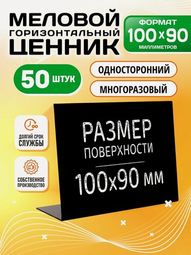 Изображение товара Ценники на товар, Ценник для надписей 100x90 мм. меловым маркером L-образный, 50 штук, Velar